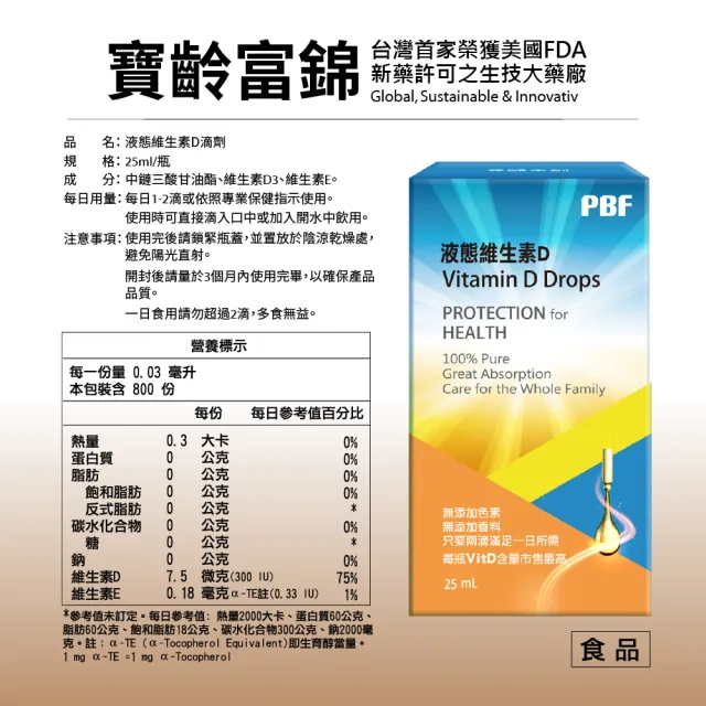 【寶齡富錦】液態維生素D 25ml (高濃度液態D3)