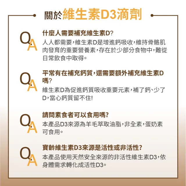 【寶齡富錦】液態維生素D 25ml-3入組(高濃度液態D3)