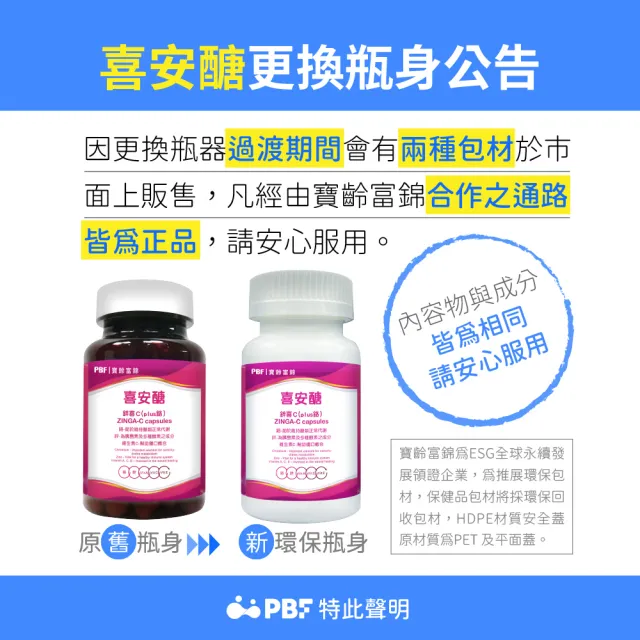 【寶齡富錦 PBF】喜安醣 鋅喜C Plus鉻膠囊 30顆(醣類代謝/鋅/鉻/維生素C)
