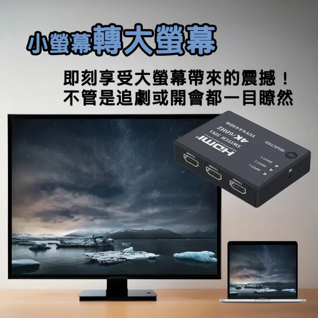 【tFriend】HDMI 3進1出切換器 三進一出 4K2K遙控影音分配器