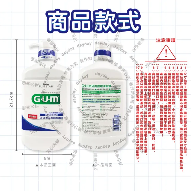 【日本三詩達SUNSTAR】GUM牙周護理潔齒液漱口水960ml/按壓瓶-草本薄荷(抑制牙漬溫和持久清新防口腔異味)