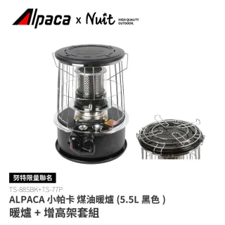 【NUIT 努特】ALPACA 小帕卡 陶瓷蓋板款 煤油暖爐3.08kW 5.5公升 韓國製 阿帕卡(TS-88S暖爐+增高架)