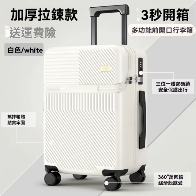 【Quality 聚家】前置開口行李箱多功能大容量旅行箱拉杆箱(輕便密碼箱/登機皮箱子/戶外旅行箱/加厚耐用)