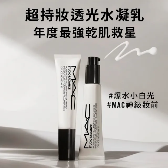 【M.A.C】超持妝透光水凝乳30ml