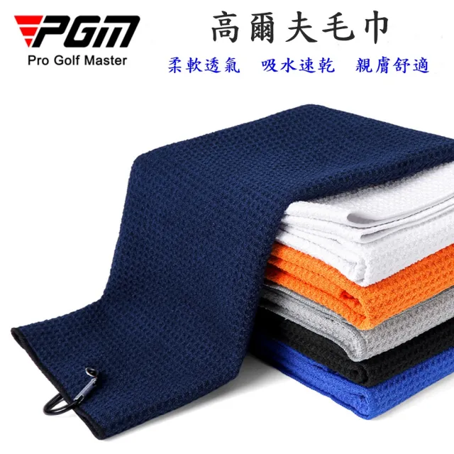 【Caiyi 凱溢】PGM高爾夫毛巾 球桿球包清潔布 吸水速乾運動巾加大款 3條(高爾夫毛巾 吸水速乾運動巾)