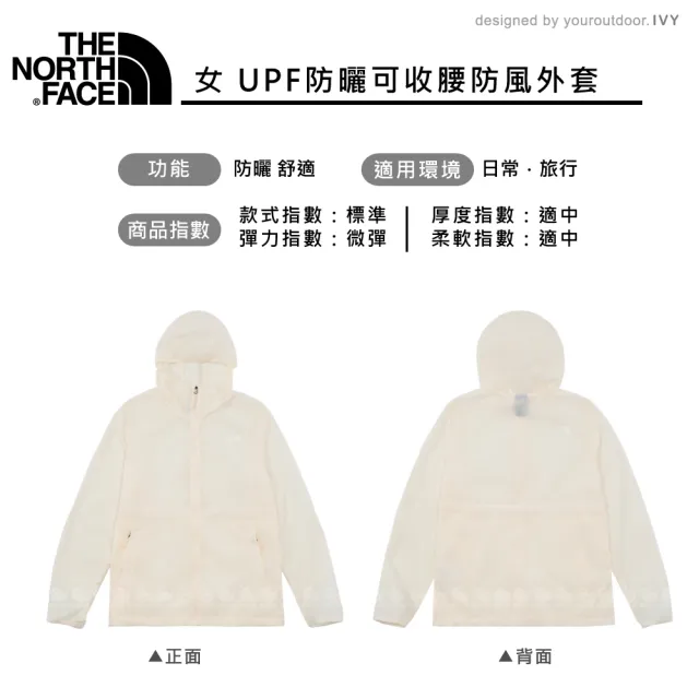 【The North Face】女 防曬可收腰防風外套AP《沙丘白》8C13/登山/抗UV/休閒/防曬/防風