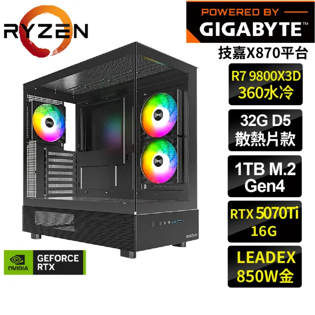 【技嘉平台】R7 八核 GeForceRTX5070Ti {米諾斯}DDR5電競機(R7-9800X3D/X870/32G_D5/1TB)