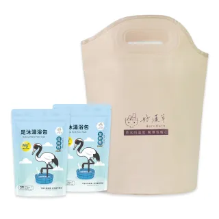【heroherb 好漢草】摺疊足浴袋+足好輕PLUS2袋湯浴包禮盒組(漢方草本足浴包/公主泡腳包/可泡澡)