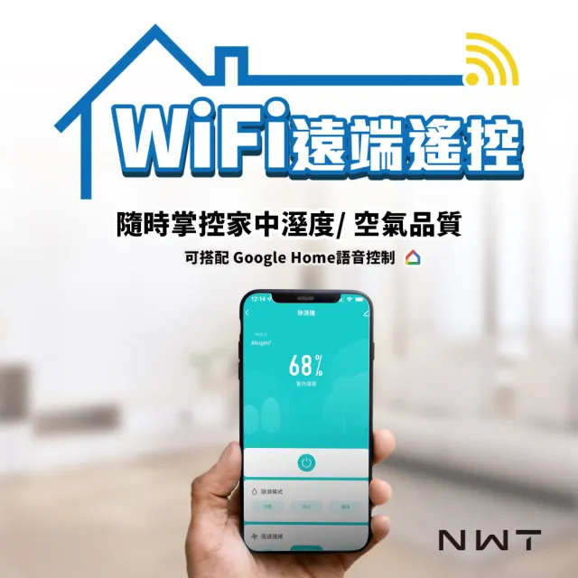 【NEW WIDETECH 威技】一級能效WiFi智能26L除濕機(WDH-26ED)