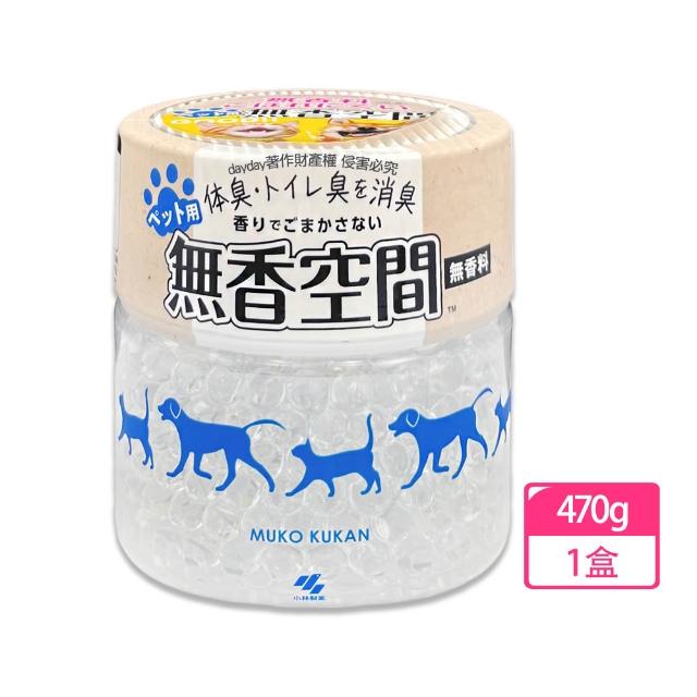 【日本小林製藥Kobayashi】寵物專用無香空間室內異味消臭珠除臭劑470g/圓盒(寵物籠貓砂盆晶球清新毛孩體味)