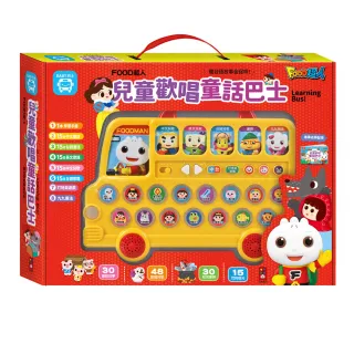 【風車圖書】兒童歡唱童話巴士(FOOD超人)