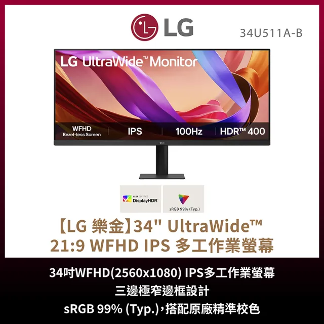 【LG 樂金】34U511A-B 34型 IPS 21:9 100Hz 多工作業螢幕(1ms MBR/HDMI/DisplayPort/HDR 400)