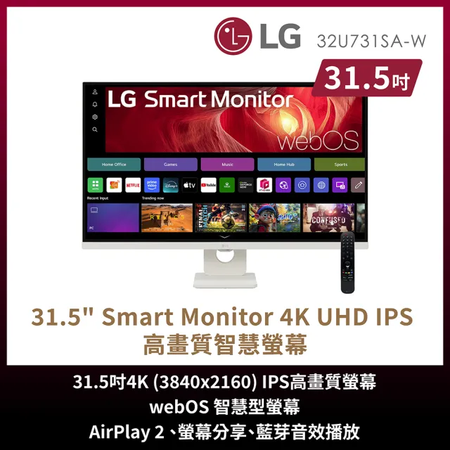 【LG 樂金】32U731SA-W 32型 IPS 4K 16:9 60Hz 高畫質智慧螢幕(5ms/搭載webOS/IoT操控)