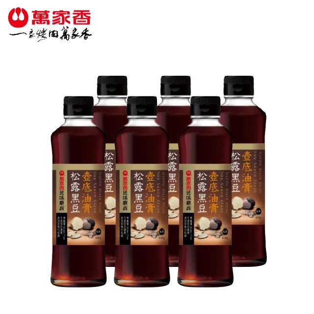 萬家香松露黑豆壺底油膏年度下殺檔