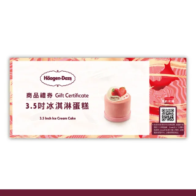 【Haagen-Dazs 哈根達斯】3.5吋純味冰淇淋蛋糕提貨券(蛋糕首選 每個生日 都要過的極致！)
