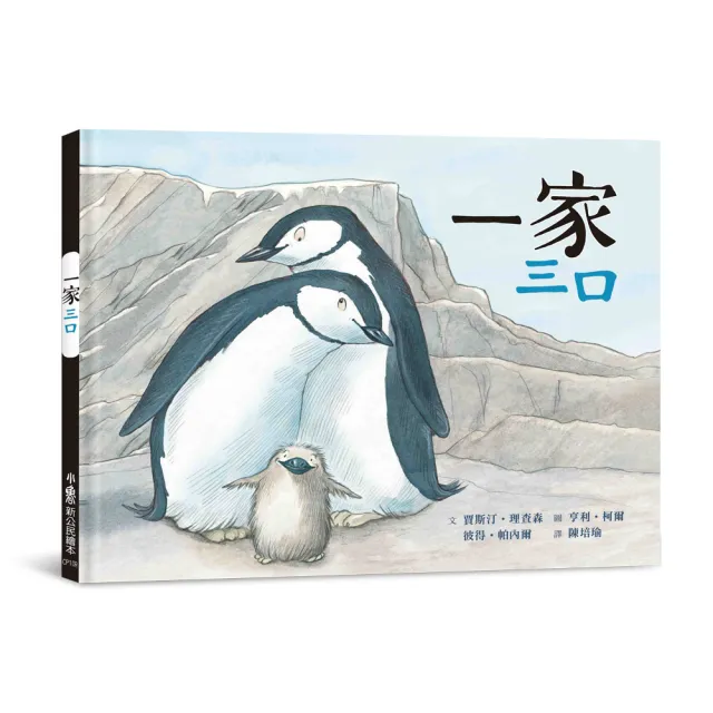 一家三口（三版）