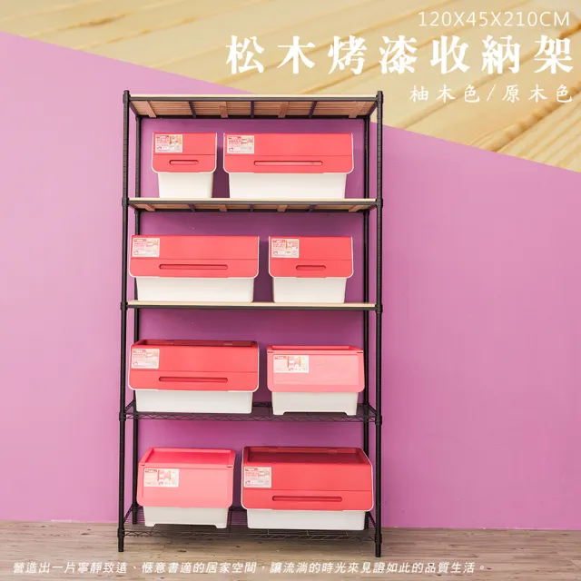 【dayneeds 日需百備】松木 120x45x210公分烤漆五層架 多款可選(木板層架/收納層架/展示架/層架/鐵架)