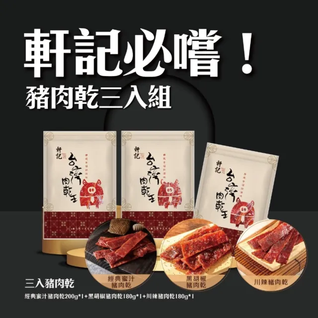 【2026】軒記台灣肉乾王推薦10款高評價人氣品牌排行榜 | BALIMAN情報局