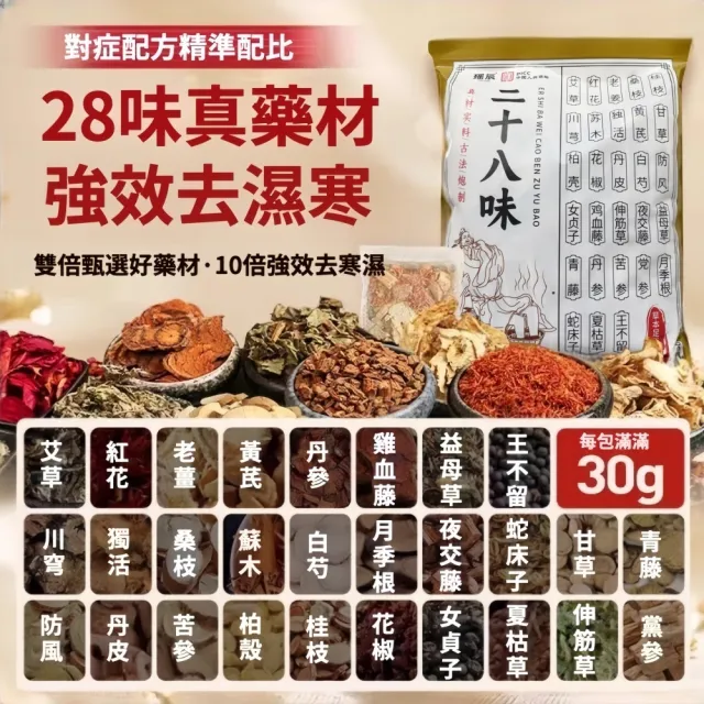 【YAOCHEN 瑤辰】6月下殺 二十八味泡腳包足浴包30g*30包(泡腳包 中藥泡腳包 草本足浴包 泡腳藥包 足浴藥包)