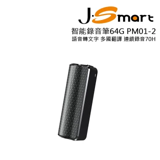 【J-Smart】AI 智能錄音筆 PM01-2 64G