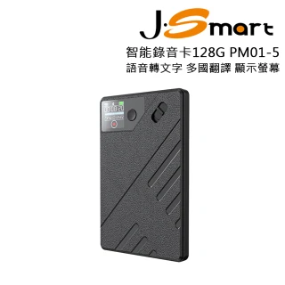 【J-Smart】AI 智能錄音卡 PM01-5 128G