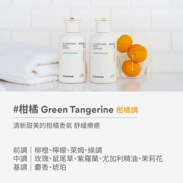 【innisfree】我的香氛身體乳330ml(3入組)