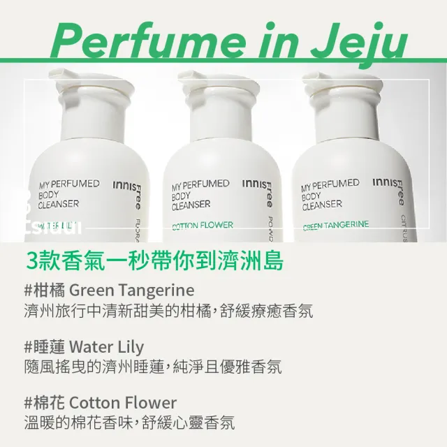 【INNISFREE】官方直營 我的香氛沐浴乳330ml(2入組)