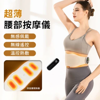 【Cube】超薄腰部熱敷按摩器遙控款 加熱護腰帶 熱敷按摩儀 電熱暖宮腰帶 發熱腰帶 腰部熱敷按摩 新年禮物