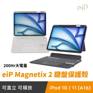 【eiP】Magnetix 2 iPad鍵盤 磁吸可拆式藍牙鍵盤(iPad 10、iPad 11 A16 巧控鍵盤 藍芽鍵盤 iPad保護殼)