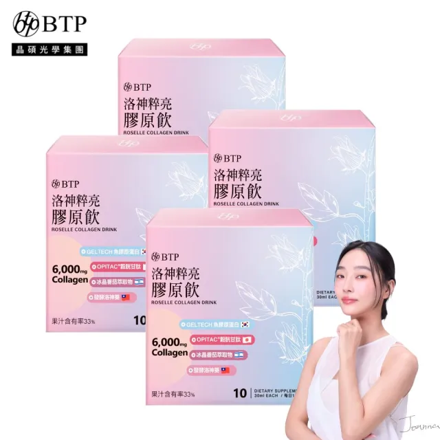 即期品【BTP】洛神粹亮膠原飲4盒(10入/盒)韓國魚膠原6000mg.日本穀胱甘.冰晶番茄.玻尿酸