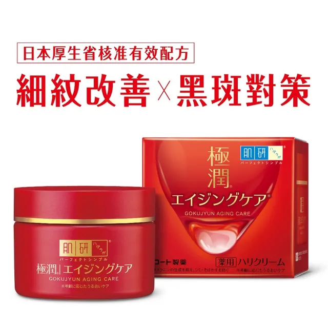 【肌研】極潤抗皺精華液30gx1 + 極潤抗皺乳霜50gx1(撫紋 淡斑 緊緻 抗老 菸鹼醯胺)