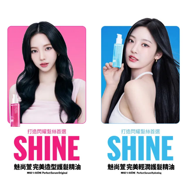 【miseenscene 魅尚萱】官方直營 全新升級 完美修護系列護髮精油 80ml(修護/滋養/造型/輕潤/直順/潤澤)