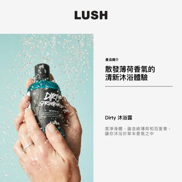 【LUSH 嵐舒】舒心療癒沐浴露 500g(Dirty/歡樂柚香/橄欖枝/我愛蜜糖兒/璀璨星河)