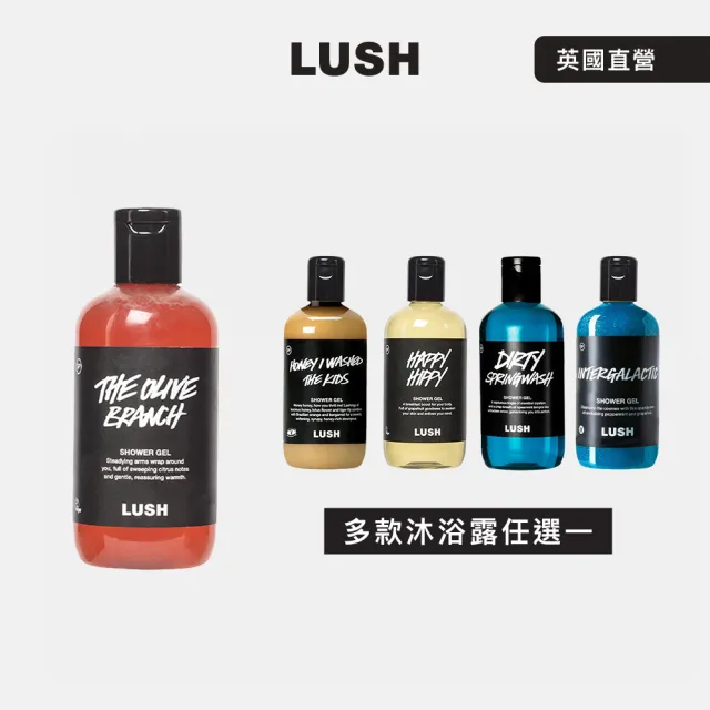 【LUSH 嵐舒】舒心療癒沐浴露 500g(Dirty/歡樂柚香/橄欖枝/我愛蜜糖兒/璀璨星河)