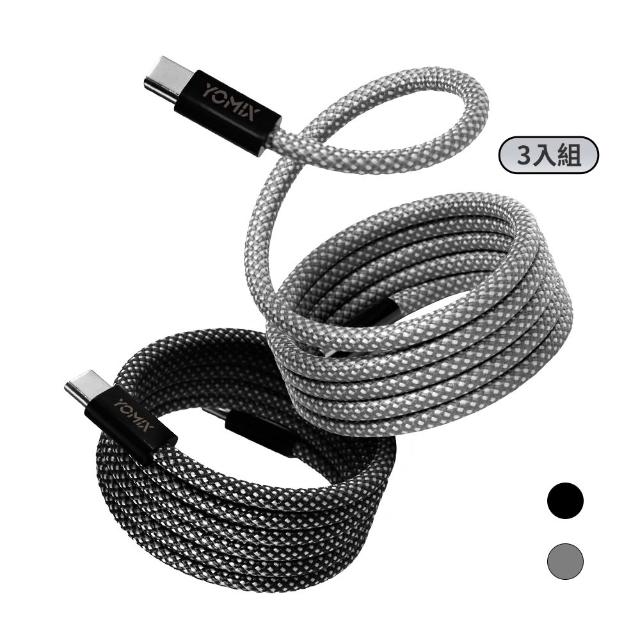 【YOMIX優迷】3入組★磁吸編織收納Type-C to C100W/C to Lightning30W快充線1M(支援i17/筆電快充/全線磁力)