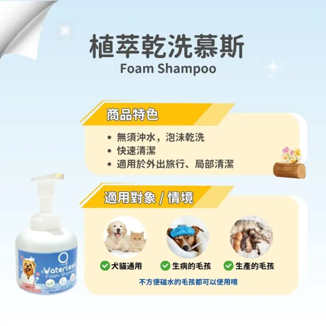 【O2 NATURE】植萃乾洗慕斯300ml(犬貓適用/乾洗慕斯/寵物乾洗慕斯/犬貓清潔/免沖洗/寵物清潔/寵物洗澡)