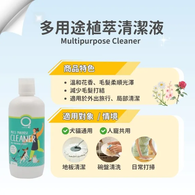 【O2 NATURE】寵物多用途植萃清潔液500ml(寵物地板清潔/寵物碗盤清潔/寵物洗碗/狗碗清潔/貓碗清潔)