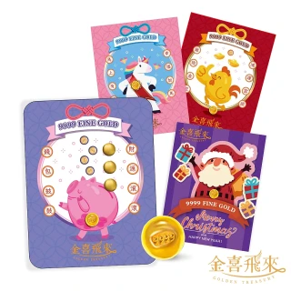 【金喜飛來】黃金小金豆0.2錢單顆入(0.20錢±0.01)