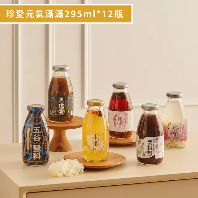 【谷溜谷溜】珍愛元氣滿滿295mlx24瓶無禮盒(家常飲品綜合組)(中秋禮盒)