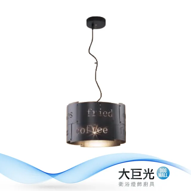 【大巨光】工業風 E27X1 吊燈_小(MG-2515 鋼質)