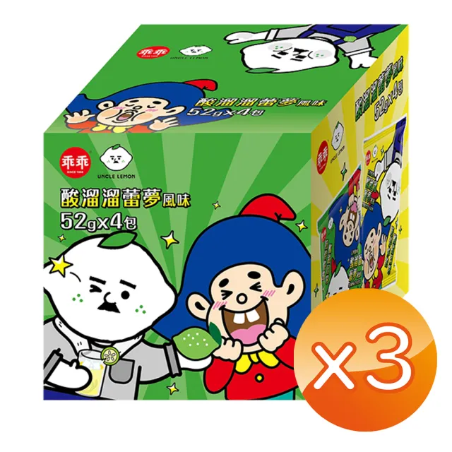 【乖乖】酸溜溜蕾夢方塊箱X3(乖乖X檸檬大叔獨家聯名)
