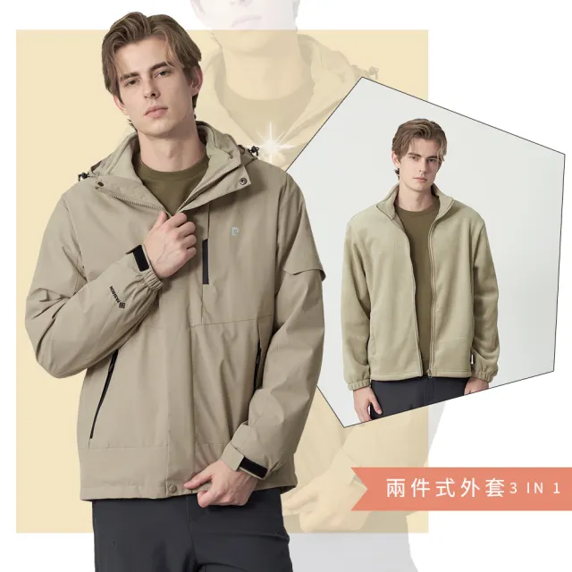 【pierre cardin 皮爾卡登】休閒服飾 男款 連帽可拆3合1兩件式機能外套-卡其色(5255781-83)