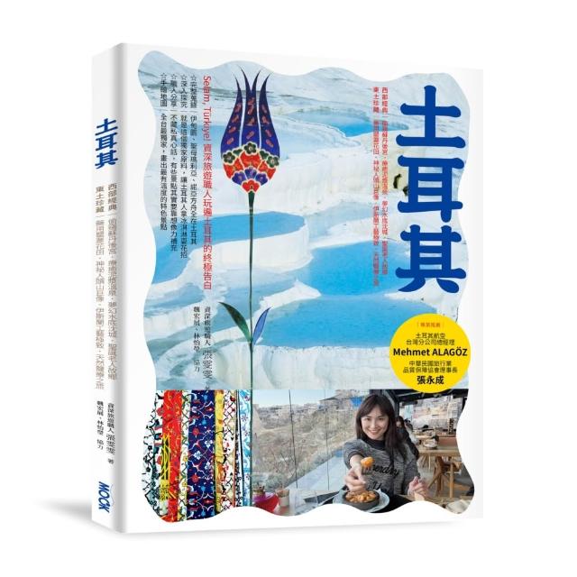 土耳其
