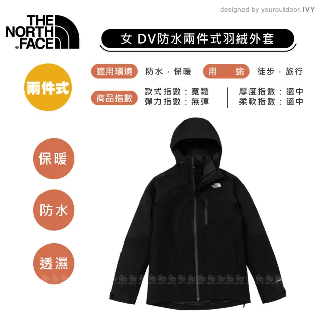 【The North Face】女 DV防水兩件式羽絨外套AP《黑》89Y7/登山/防風外套/防水外套