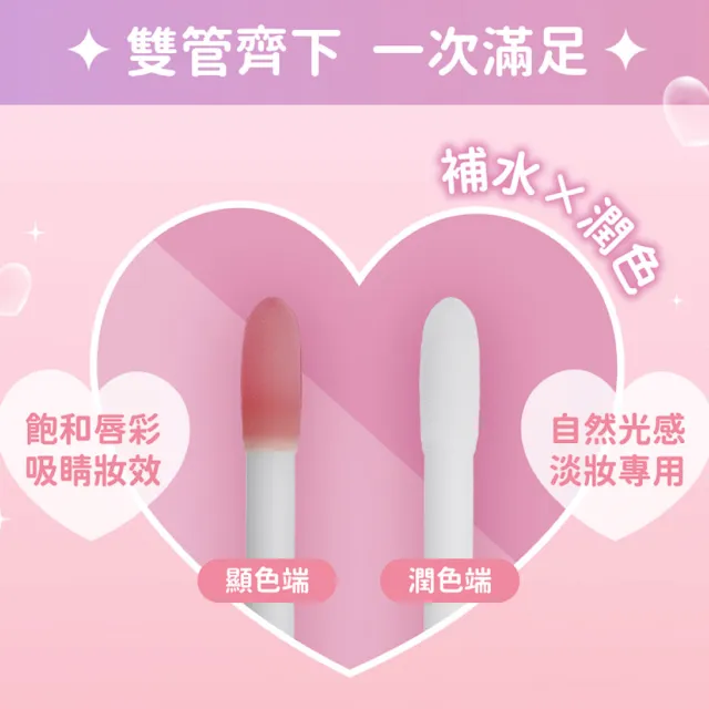 【injoyyi】CICA積雪草保濕唇蜜組(補水潤色 一組含潤色+顯色端)