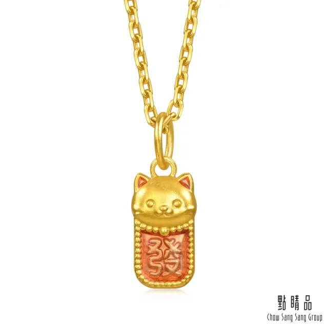 【點睛品】網路獨家款 發財小福貓 黃金吊墜_計價黃金(約0.13錢)