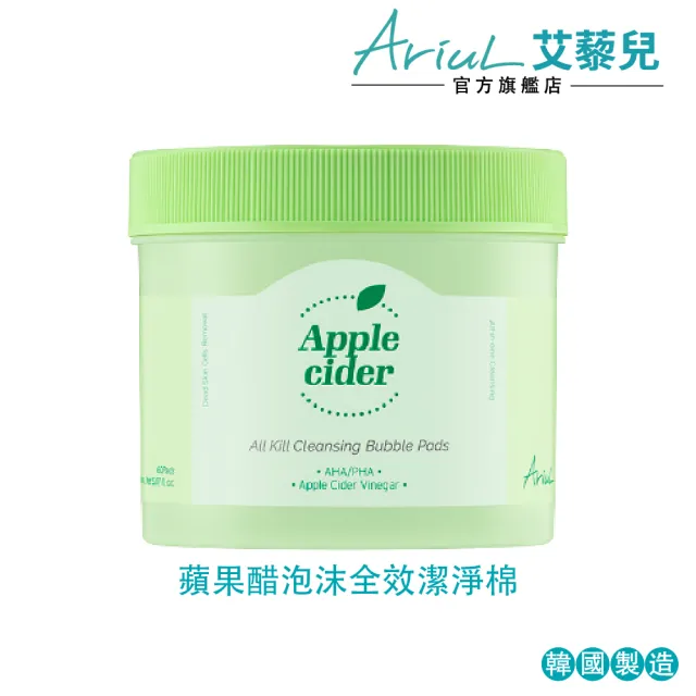 【Ariul】艾藜兒 官方直營 蘋果醋泡沫全效潔淨棉(60入/All-in-one 泡沫潔淨棉)