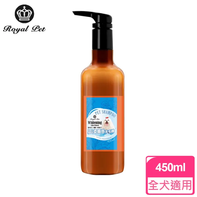 【皇家寵物】白色&淺色毛-柔順感洗毛精-450ml(皇家草本)