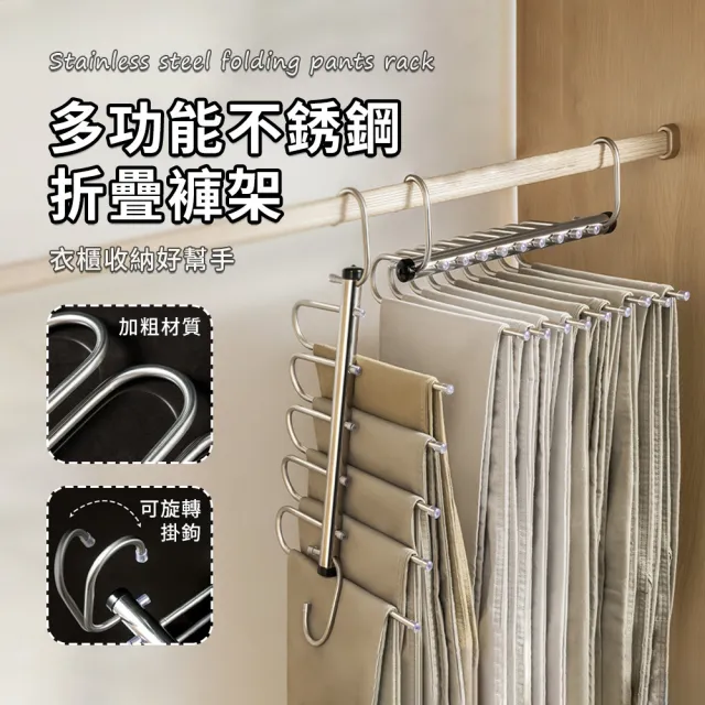 【SUNORO】5層不鏽鋼折疊褲架 家用多功能防滑無痕褲架 褲子收納掛架 曬衣架(衣物收納/晾衣架/毛巾掛架)