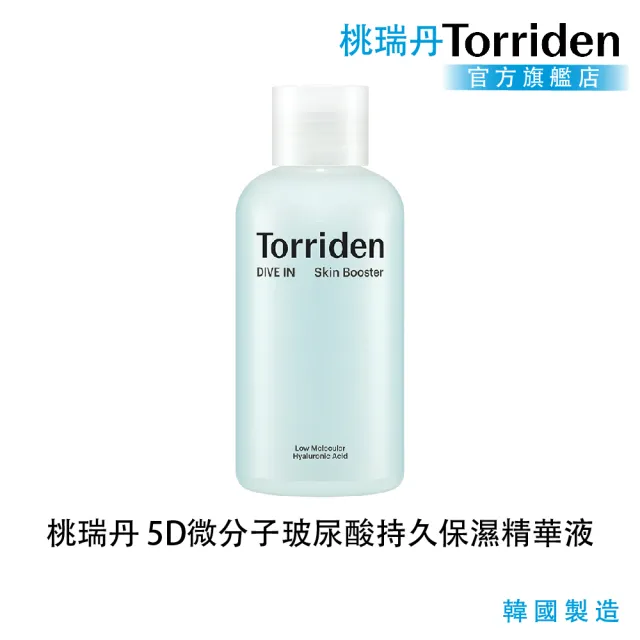 【Torriden 桃瑞丹】官方直營 5D微分子玻尿酸持久保濕精華液(200ml / 深層補水鎖水配方)